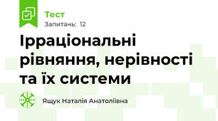 Ірраціональні рівняння, нерівності та їх системи