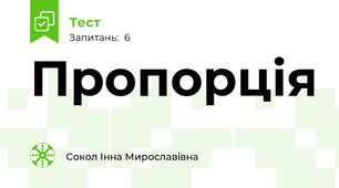 Пропорція