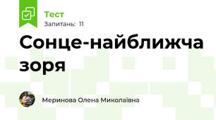 Сонце-найближча зоря