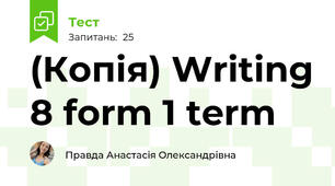 (Копія) Writing 8 form 1 term