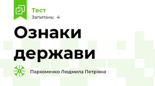 Ознаки держави