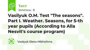 Vasilyuk O.M. Test "The seasons". Part I. Weather. Seasons, for 5-th year pupils (According to Alla Nesvit's course program)