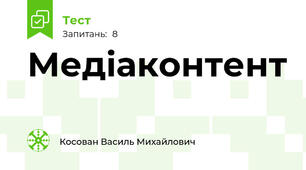 Медіаконтент