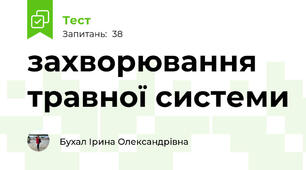 захворювання травної системи