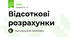 Відсоткові розрахунки