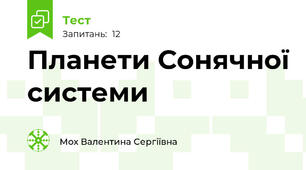 Планети Сонячної системи