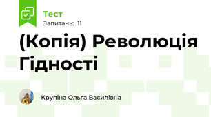 (Копія) Революція Гідності