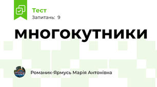 многокутники