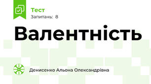 Валентність