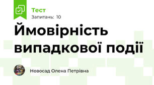 Ймовірність випадкової події