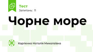 Чорне море