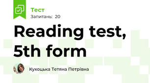 Reading test, 5th form