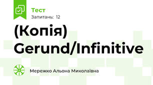 (Копія) Gerund/Infinitive