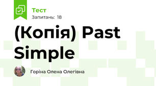(Копія) Past Simple 