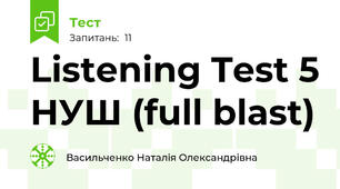 Listening Test 5 НУШ (full blast)