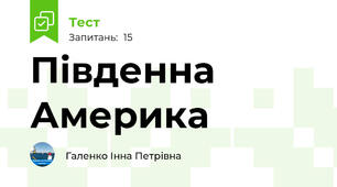 Південна Америка
