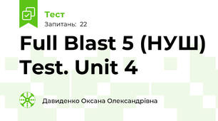 Full Blast 5 (НУШ) Test. Unit 4 
