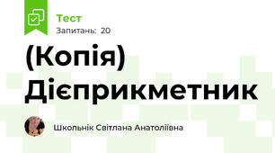 (Копія) Дієприкметник 