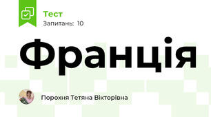  Франція