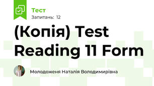 (Копія) Test Reading 11 Form 