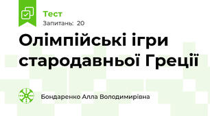 Олімпійські ігри стародавньої Греції