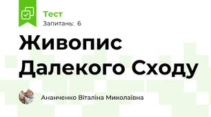 Живопис Далекого Сходу
