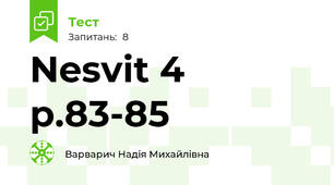  Nesvit 4 p.83-85