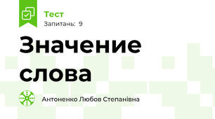 Значение слова 