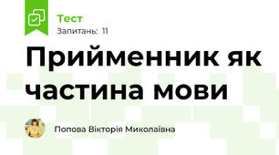 Прийменник як частина мови