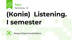 (Копія)  Listening. I semester 