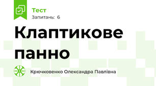 Клаптикове панно