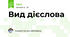 Вид дієслова