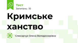 Кримське ханство