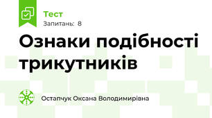 Ознаки подібності трикутників