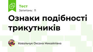 Ознаки подібності трикутників