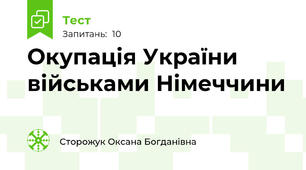 Окупація України військами Німеччини