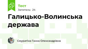 Галицько-Волинська держава