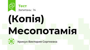 (Копія) Месопотамія