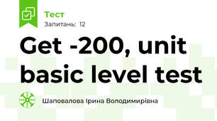 Get -200, unit basic level test