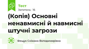 (Копія) Основні ненавмисні й навмисні штучні загрози