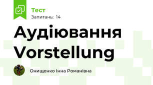  Аудіювання Vorstellung