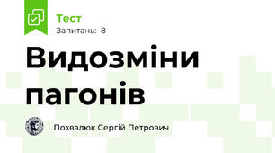 Видозміни пагонів