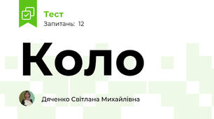 Коло