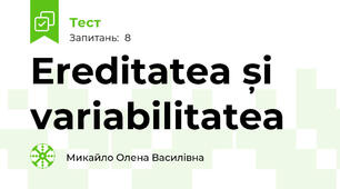 Ereditatea și variabilitatea