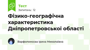 Фізико-географічна характеристика Дніпропетровської області