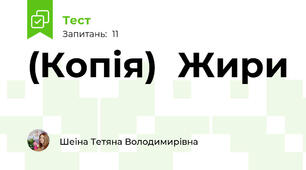 (Копія)  Жири  