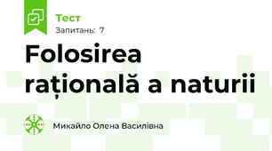 Folosirea rațională a naturii