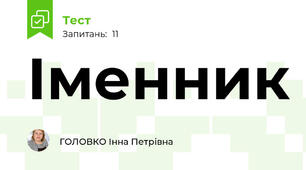 Іменник
