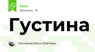 Густина
