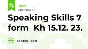 Speaking Skills 7 form  Kh 15.12. 23.